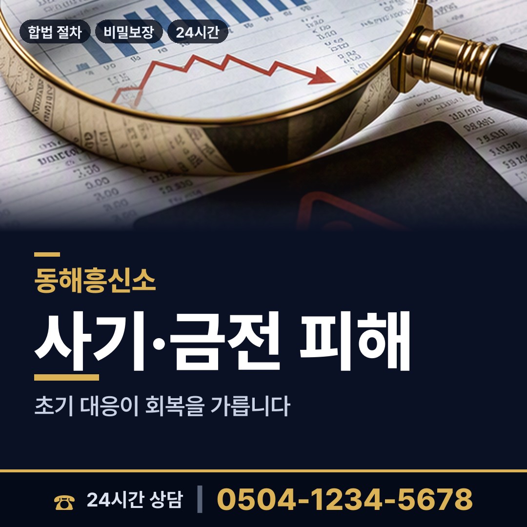 동해 동호동 유책배우자 상담 안내