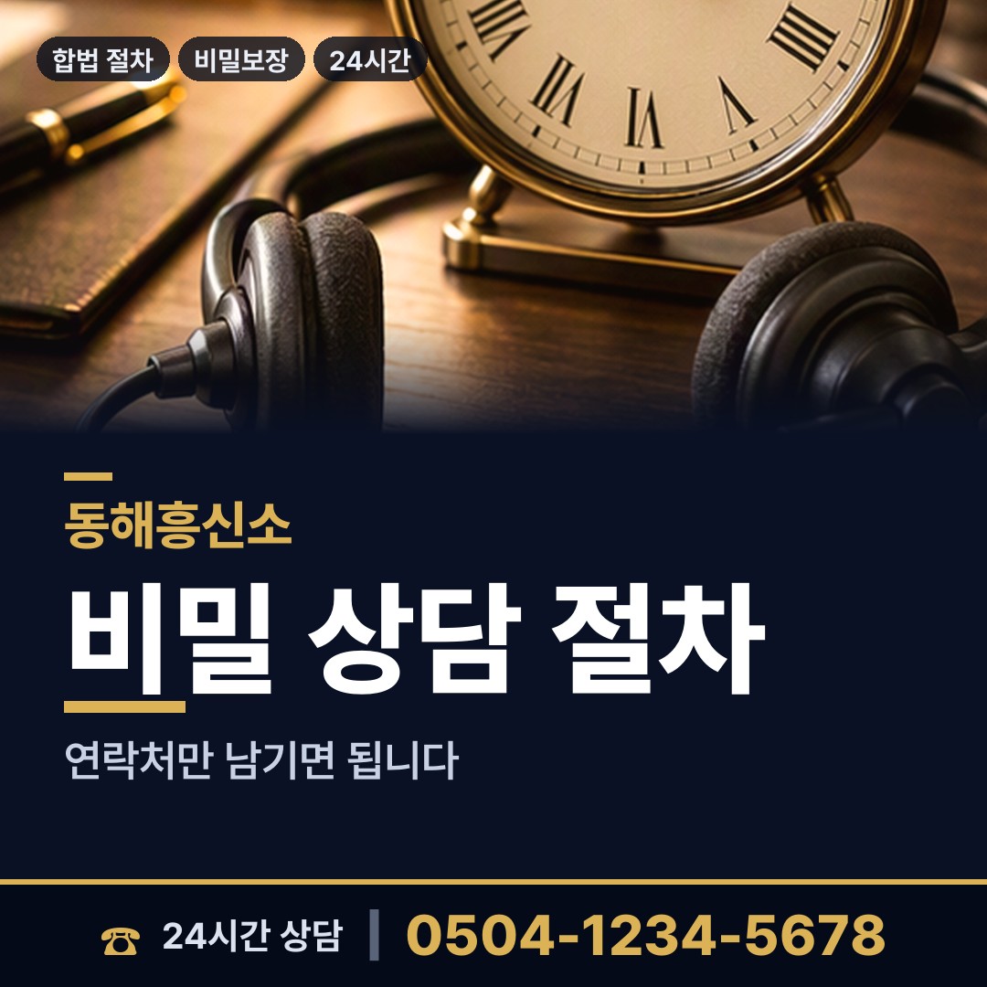 동해 동호동 양육권증거 상담 안내